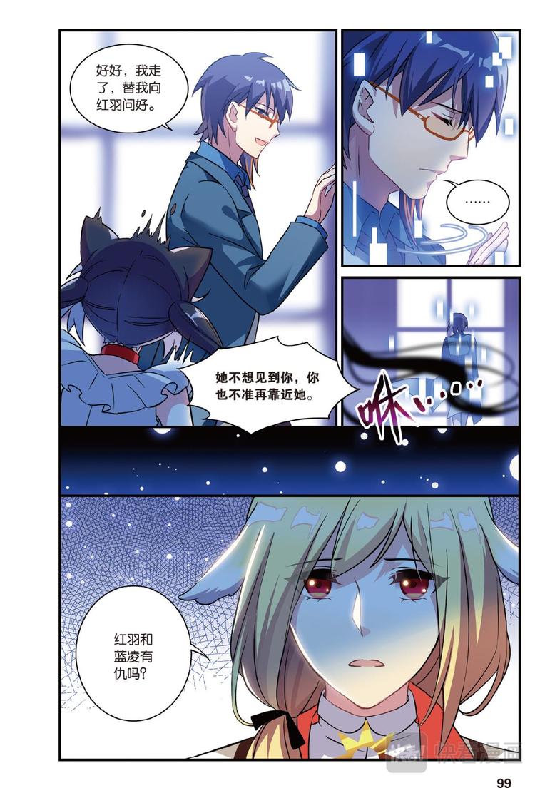 🍼都市喵奇谭 04下 第9页