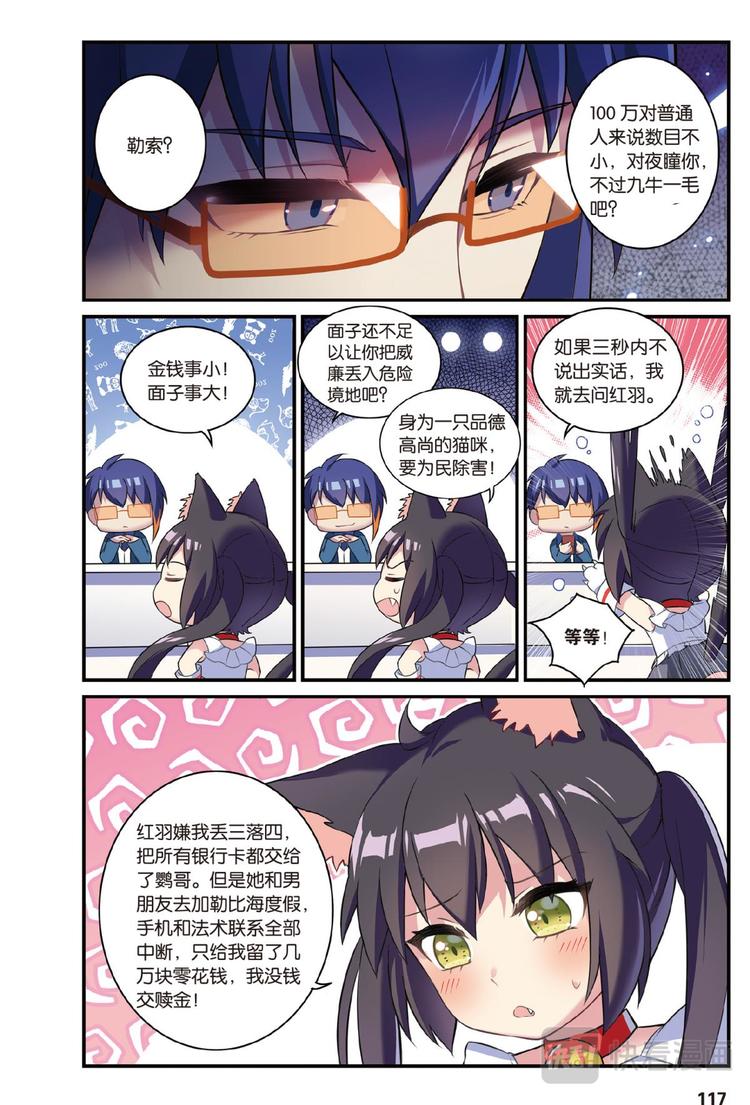 🍼都市喵奇谭 05下 第1页