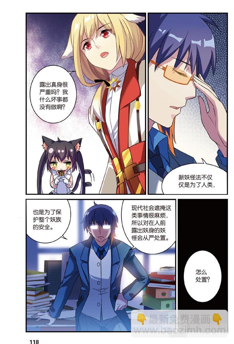 🍼都市喵奇谭 05下 第2页