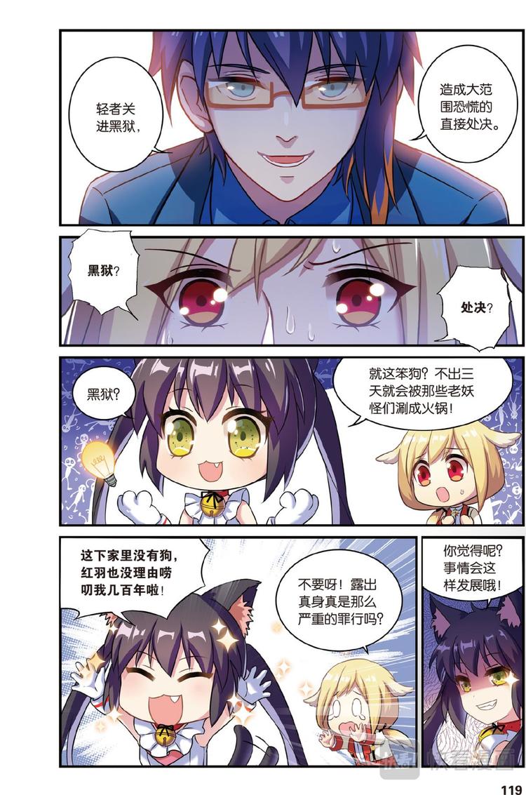 🍼都市喵奇谭 05下 第3页