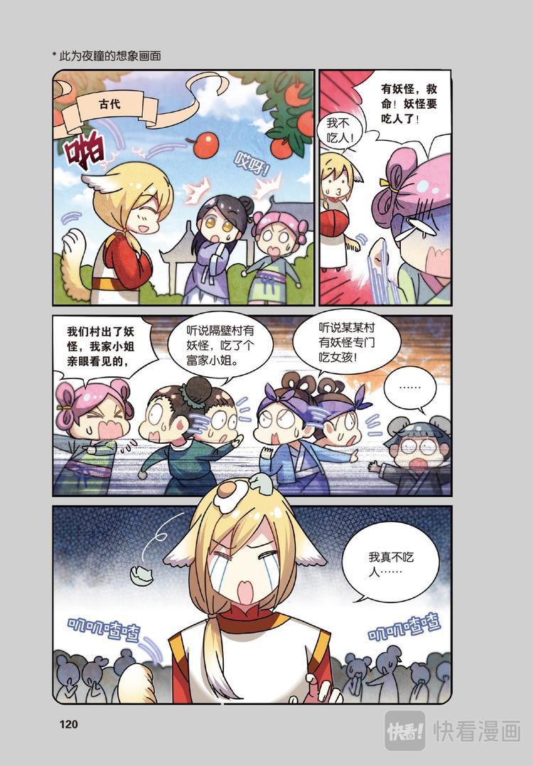 🍼都市喵奇谭 05下 第4页