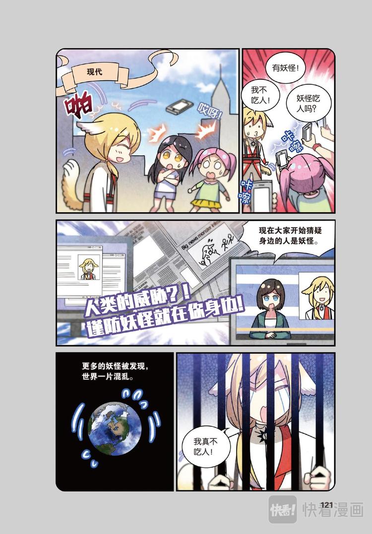 🍼都市喵奇谭 05下 第5页