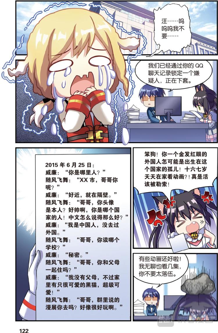 🍼都市喵奇谭 05下 第6页