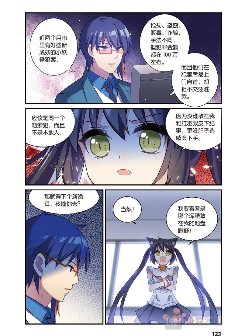 🍼都市喵奇谭 05下 第7页