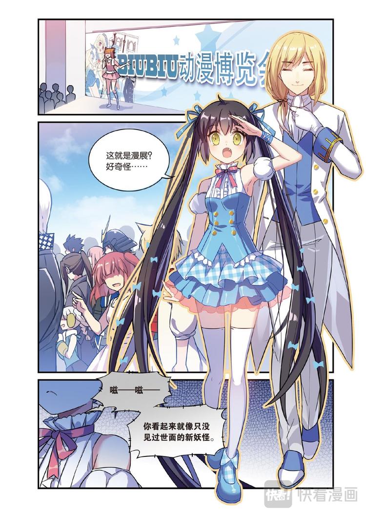 🍼都市喵奇谭 05下 第8页