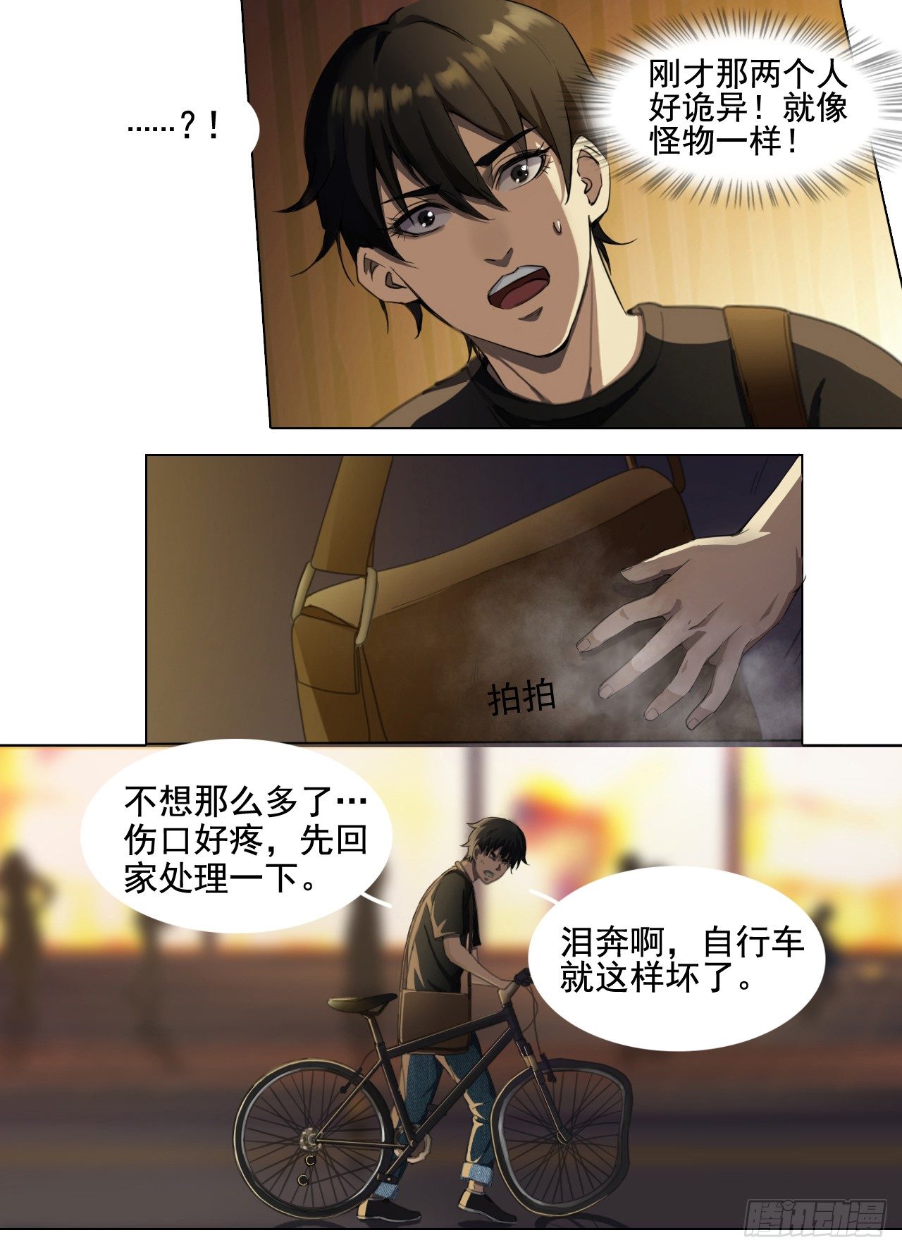 🍼都市驱魔大神 第1话  上古妖兽封印 第18页