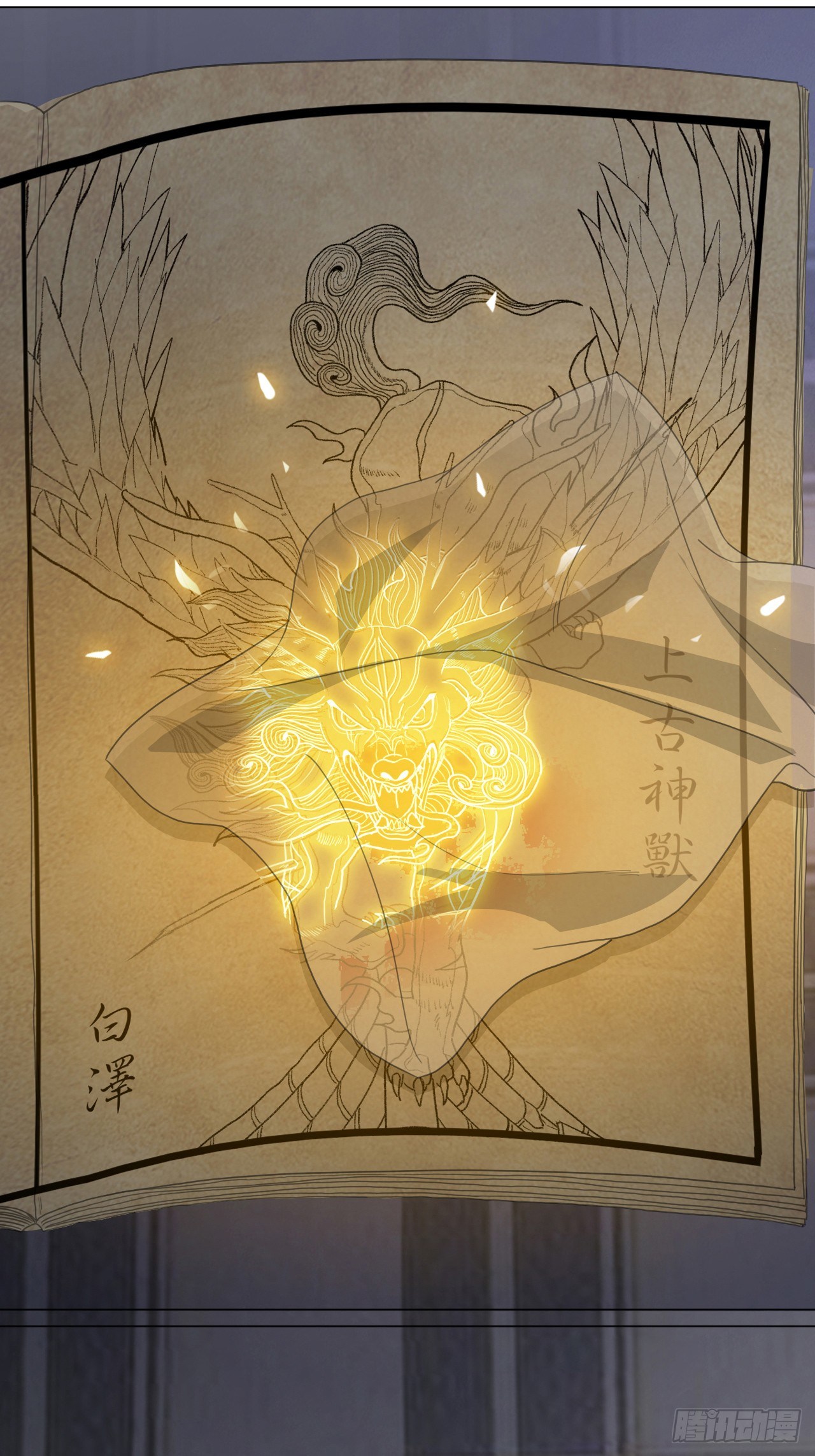 🍼都市驱魔大神 第1话  上古妖兽封印 第23页