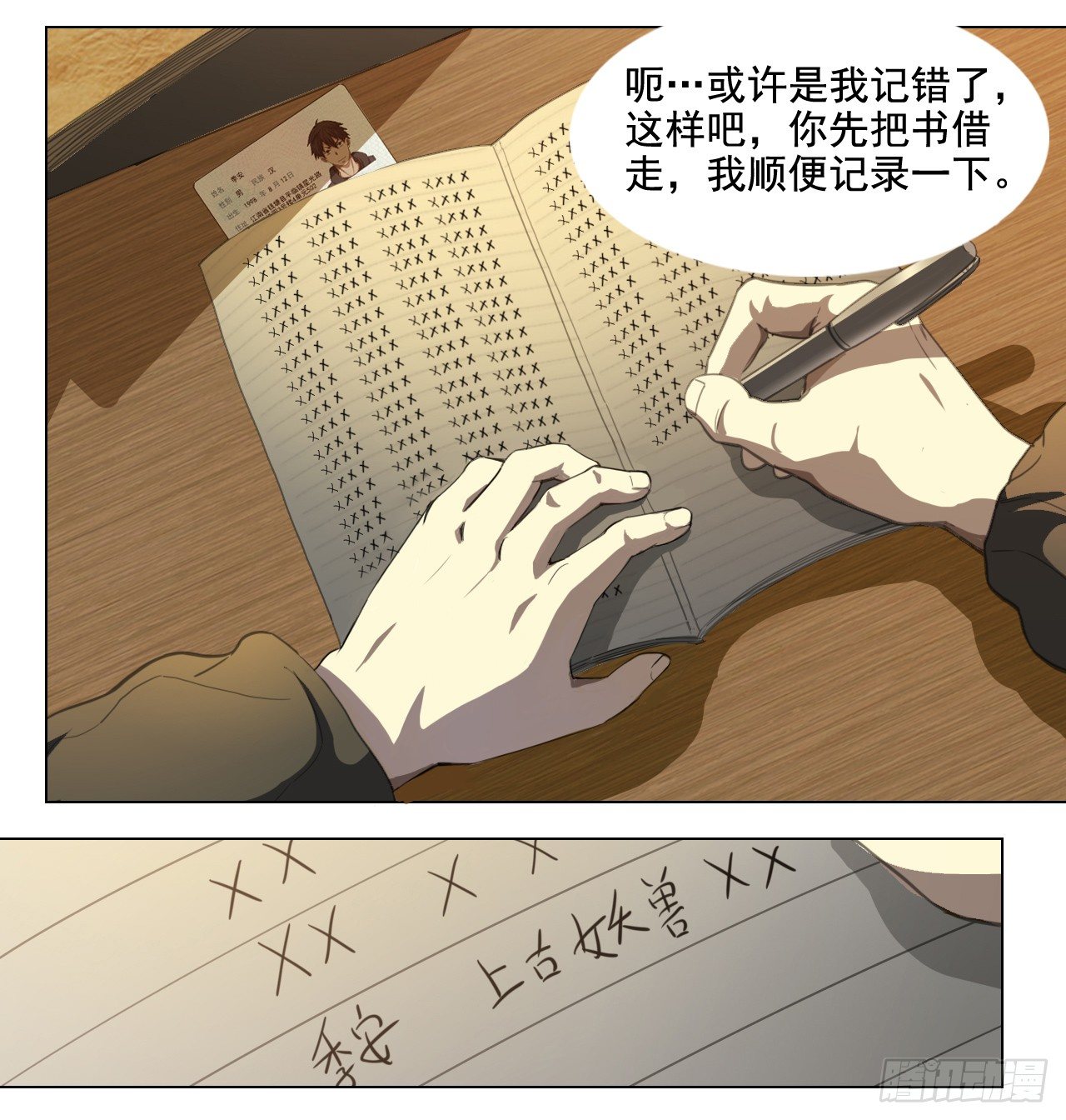 🍼都市驱魔大神 第1话  上古妖兽封印 第8页