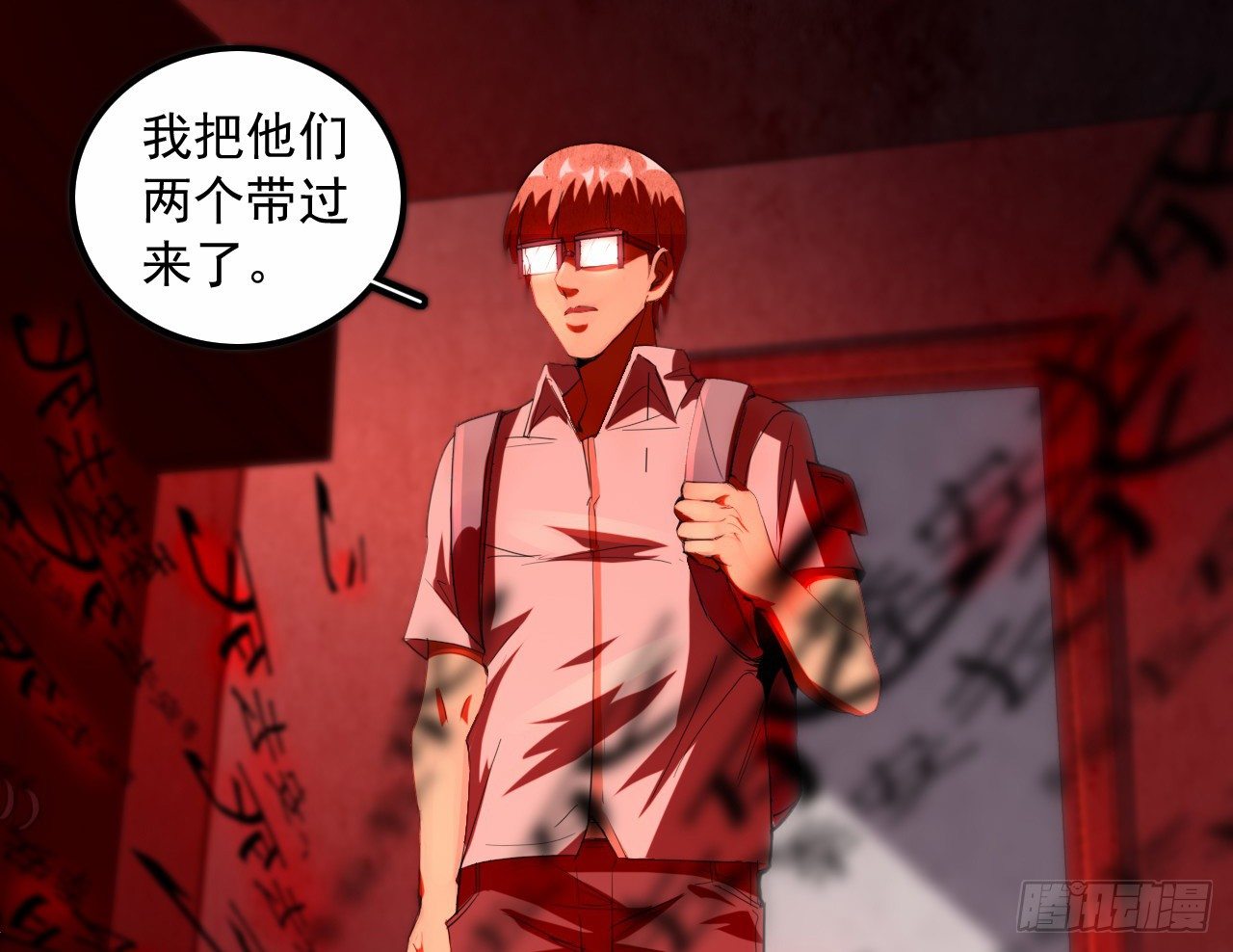 🍼都市驱魔大神 第11话 中计 第14页