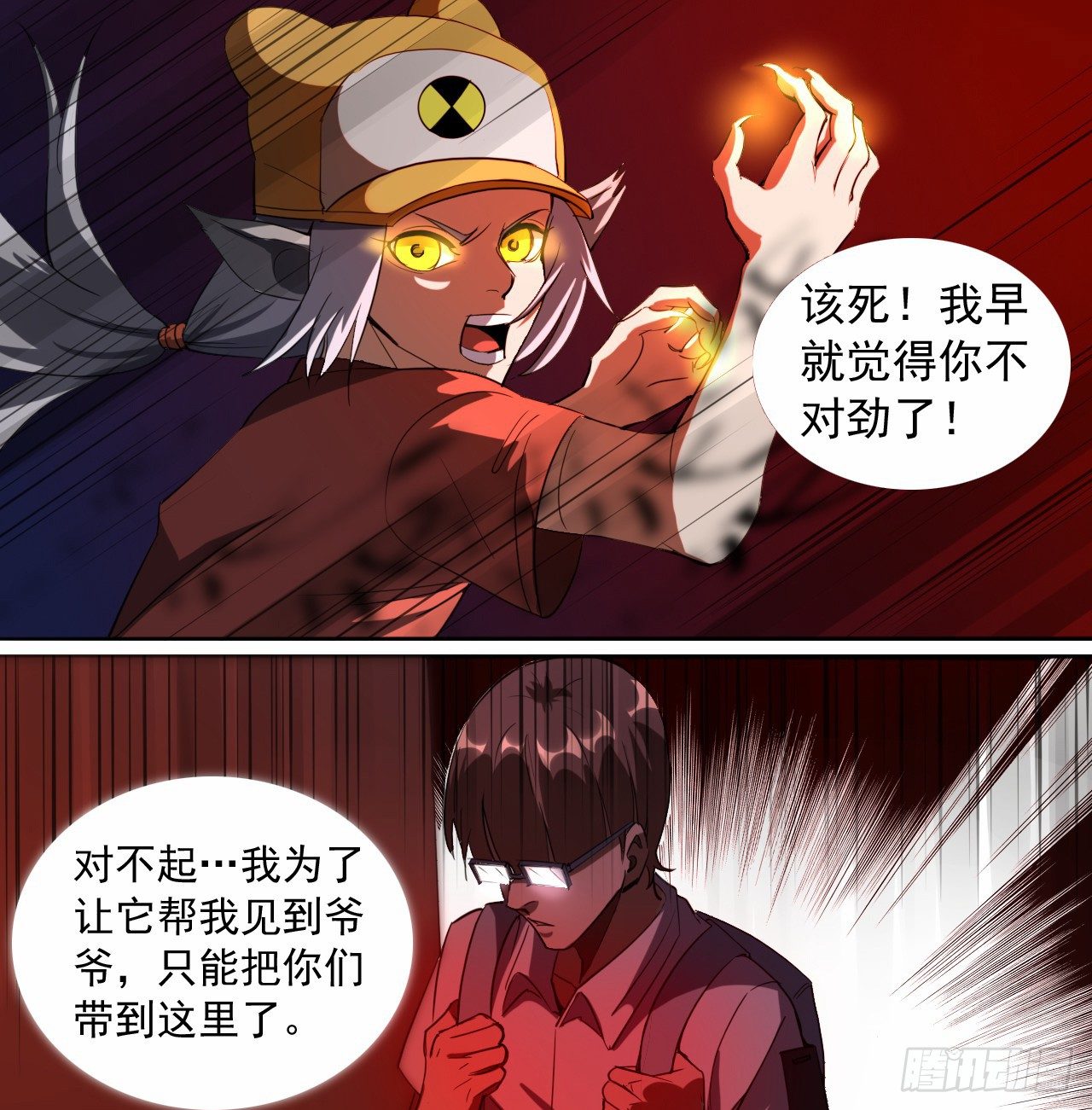🍼都市驱魔大神 第11话 中计 第16页