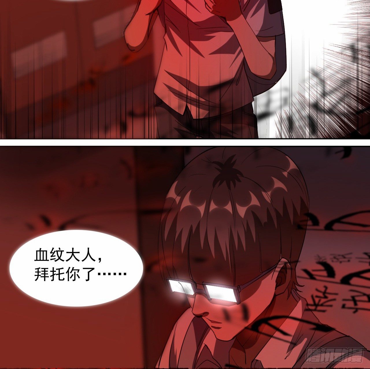 🍼都市驱魔大神 第11话 中计 第17页