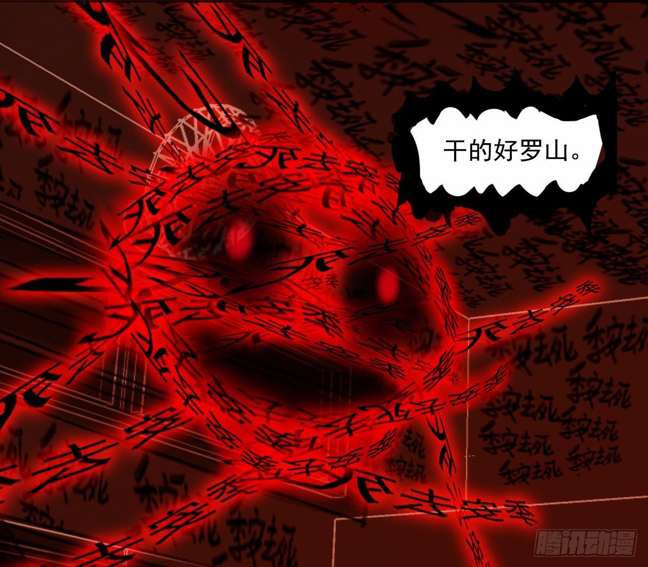 🍼都市驱魔大神 第11话 中计 第18页