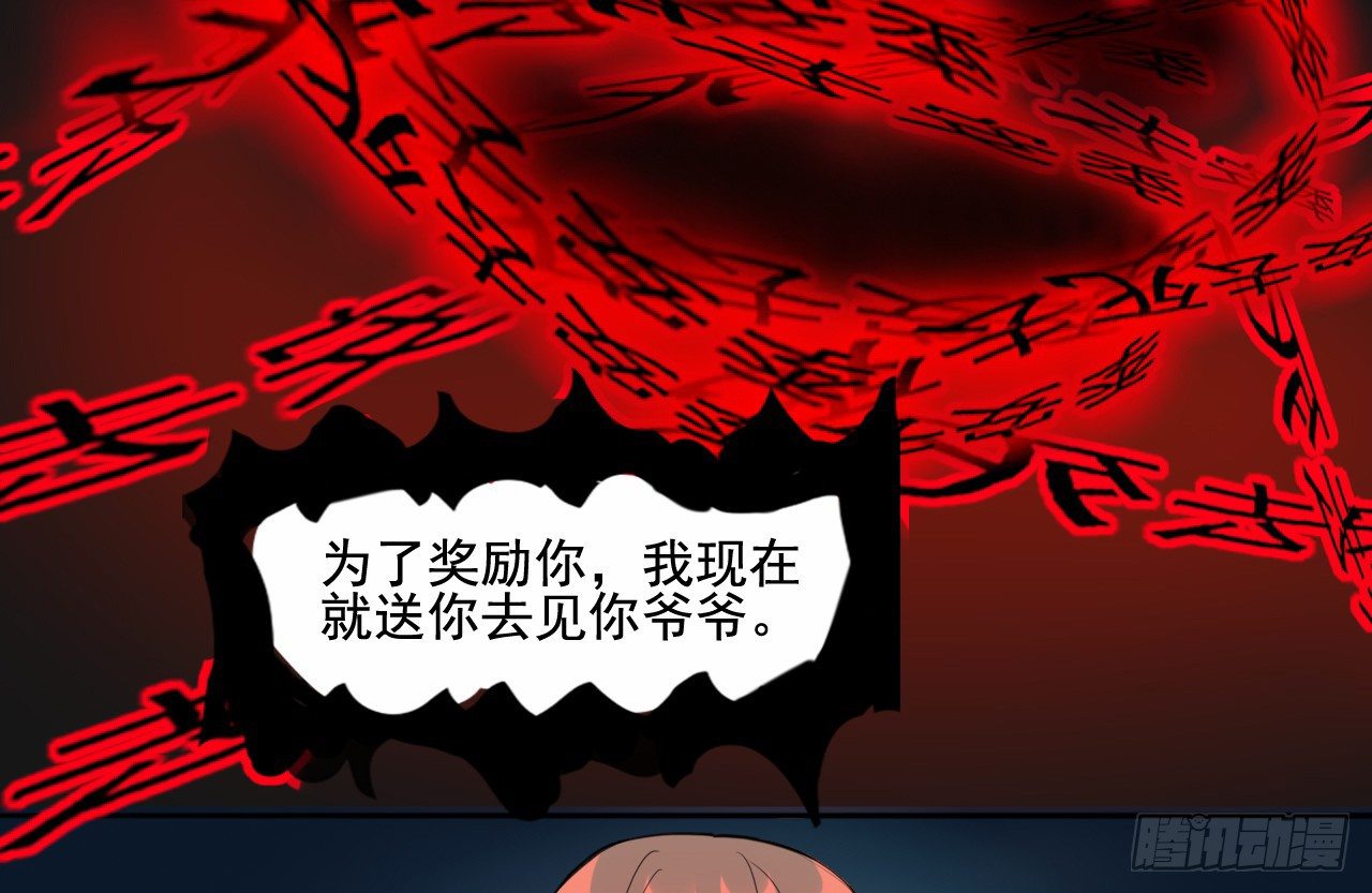 🍼都市驱魔大神 第11话 中计 第19页