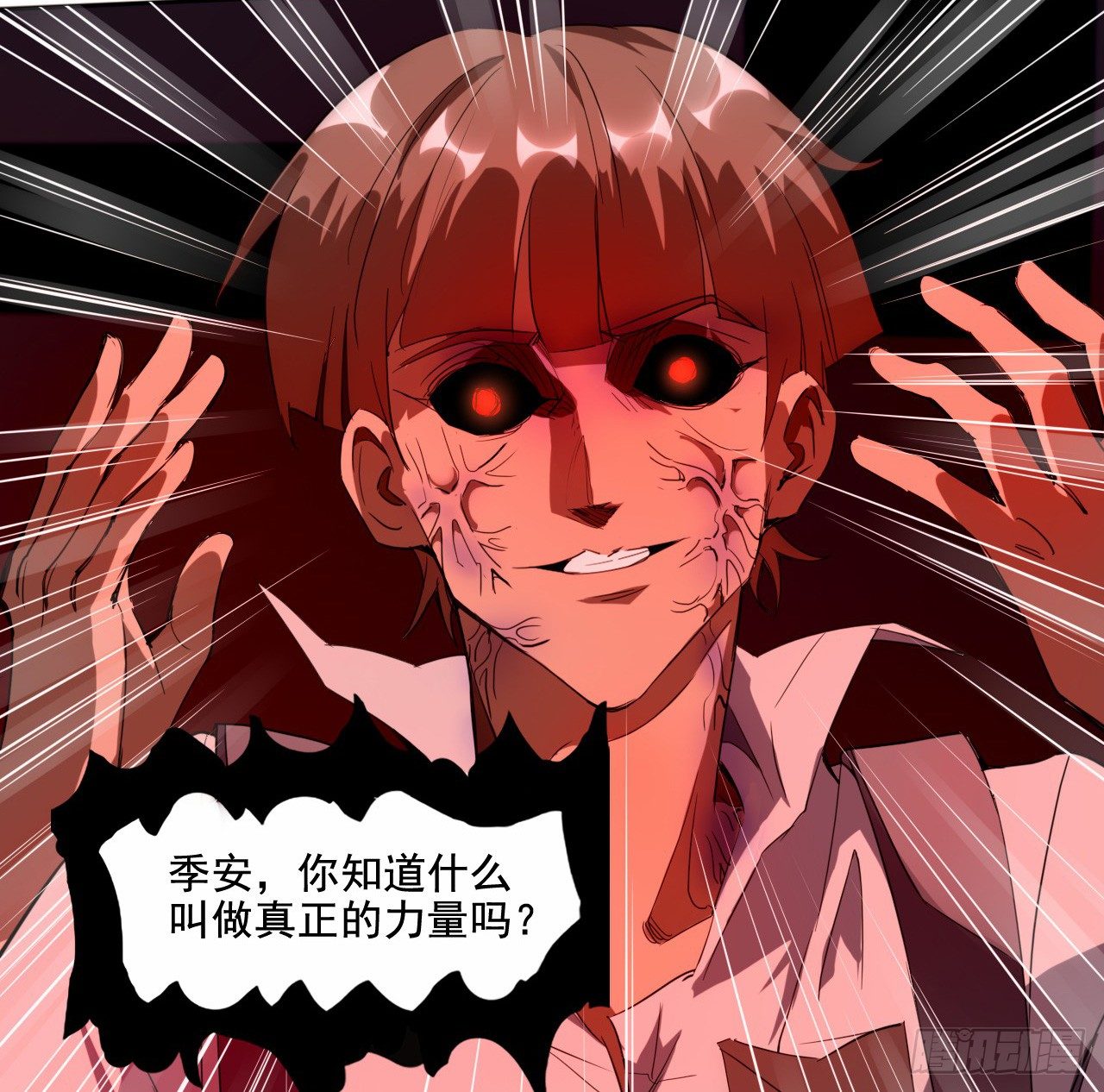 🍼都市驱魔大神 第11话 中计 第26页