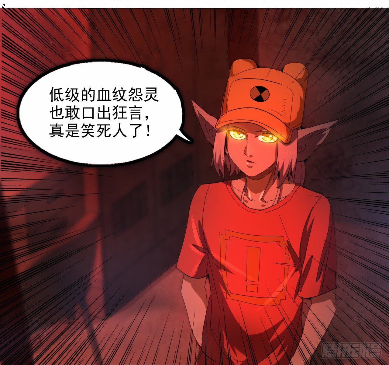 🍼都市驱魔大神 第11话 中计 第5页