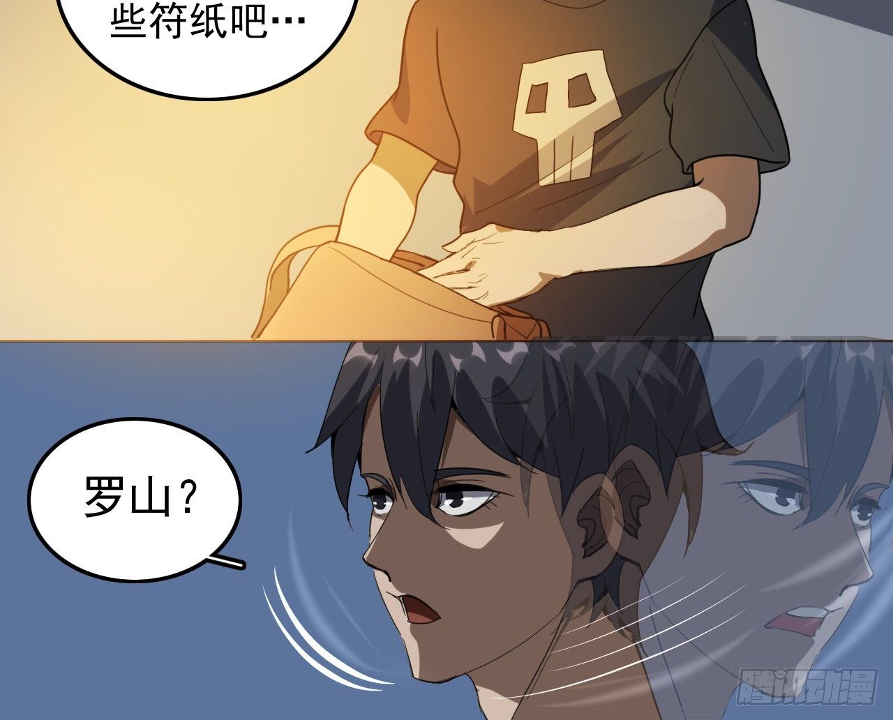 🍼都市驱魔大神 第11话 中计 第9页
