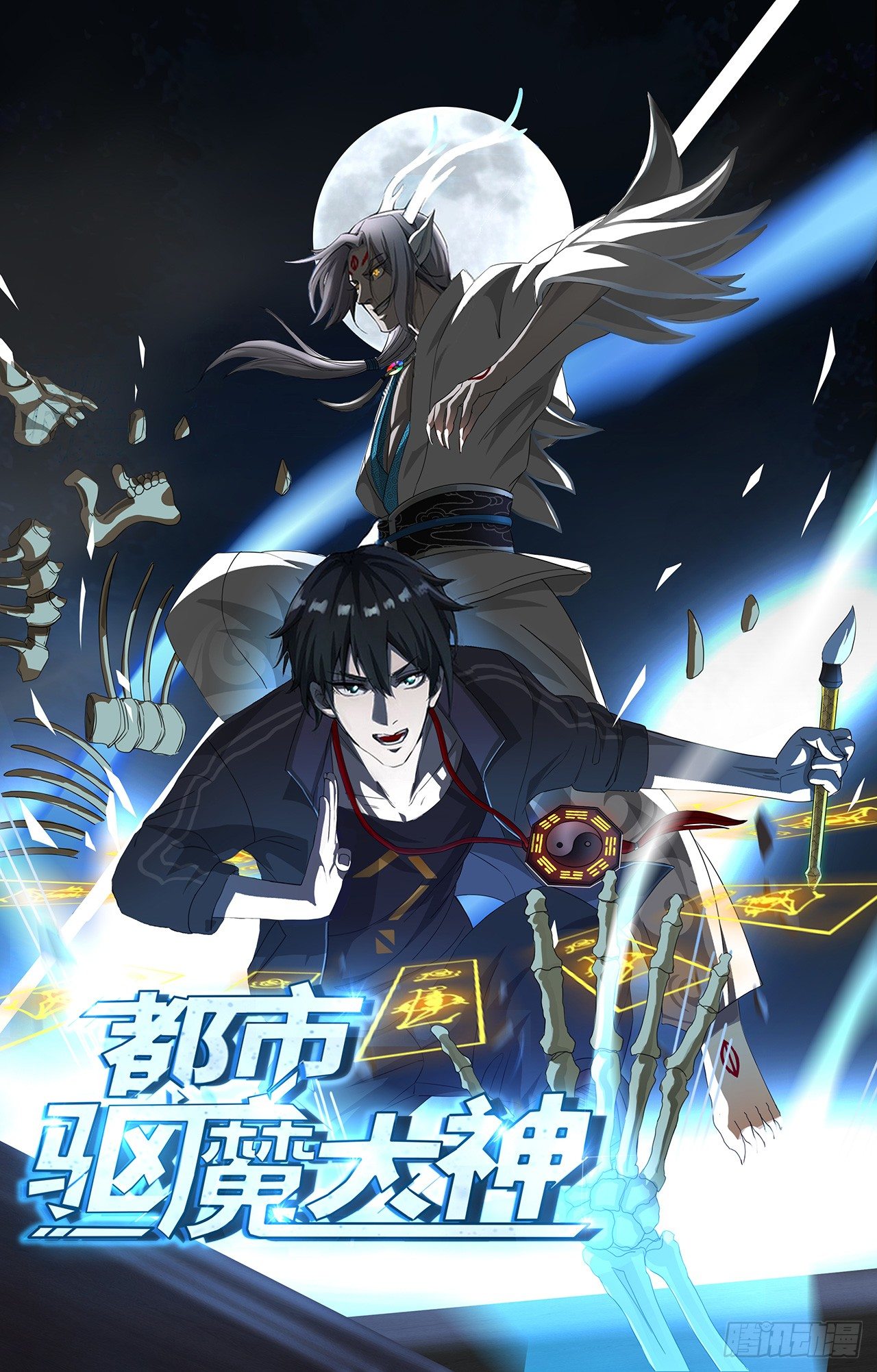 🍼都市驱魔大神 第3话 家里多了只大白狗 第1页