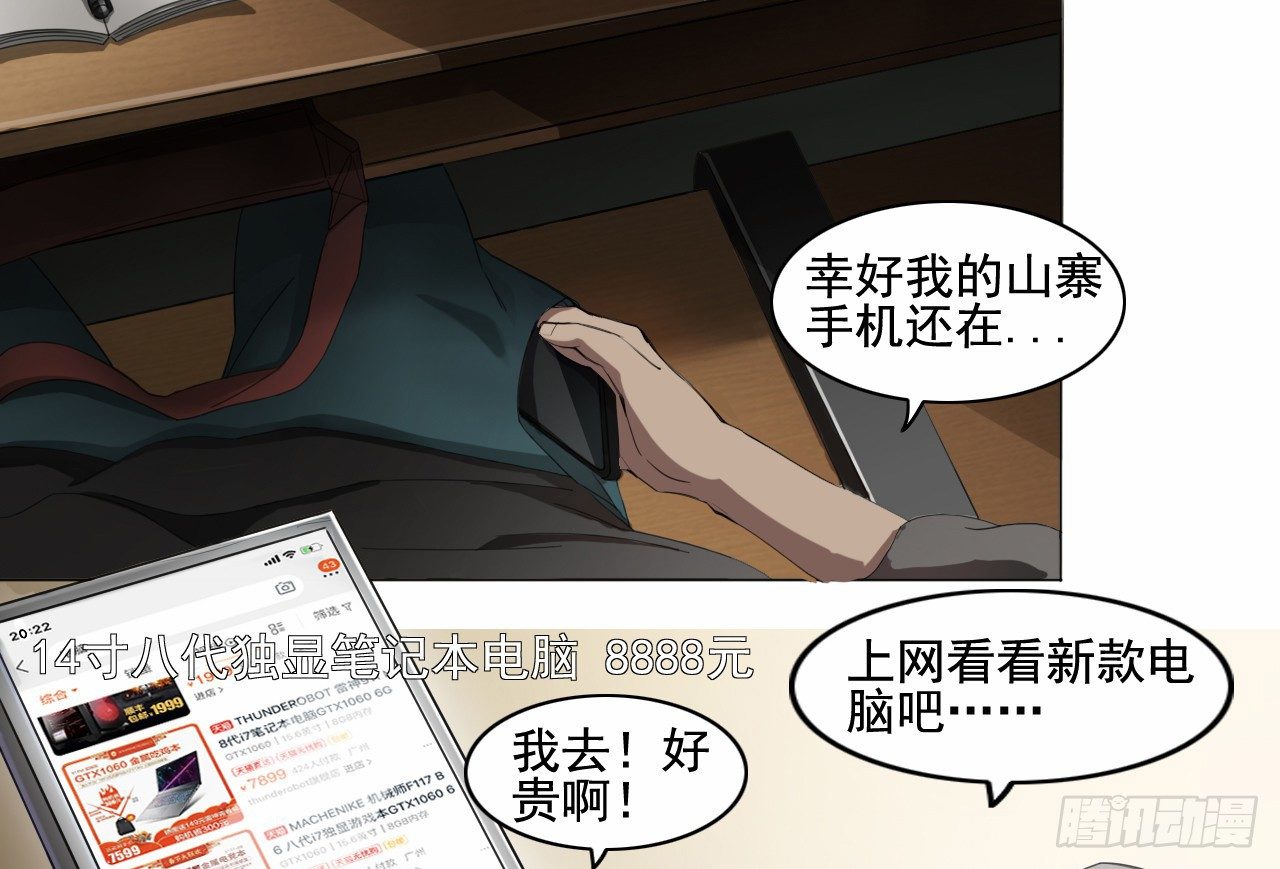 🍼都市驱魔大神 第3话 家里多了只大白狗 第22页