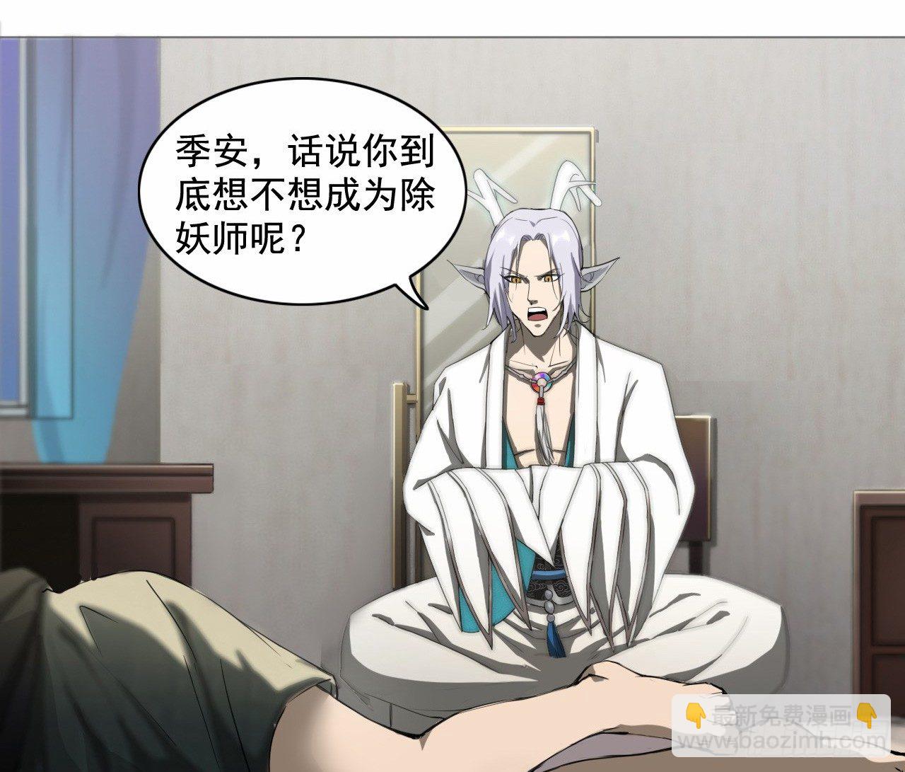 🍼都市驱魔大神 第3话 家里多了只大白狗 第24页