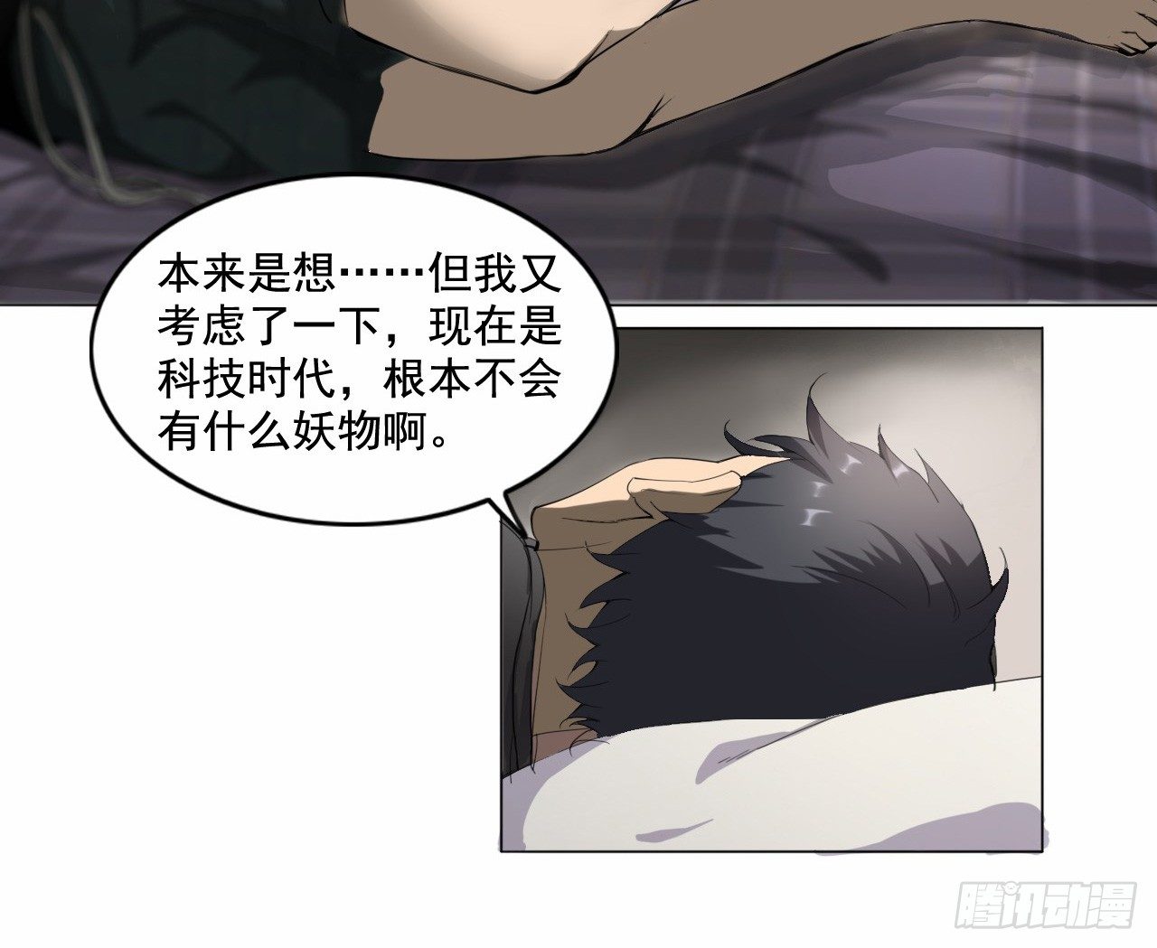 🍼都市驱魔大神 第3话 家里多了只大白狗 第25页