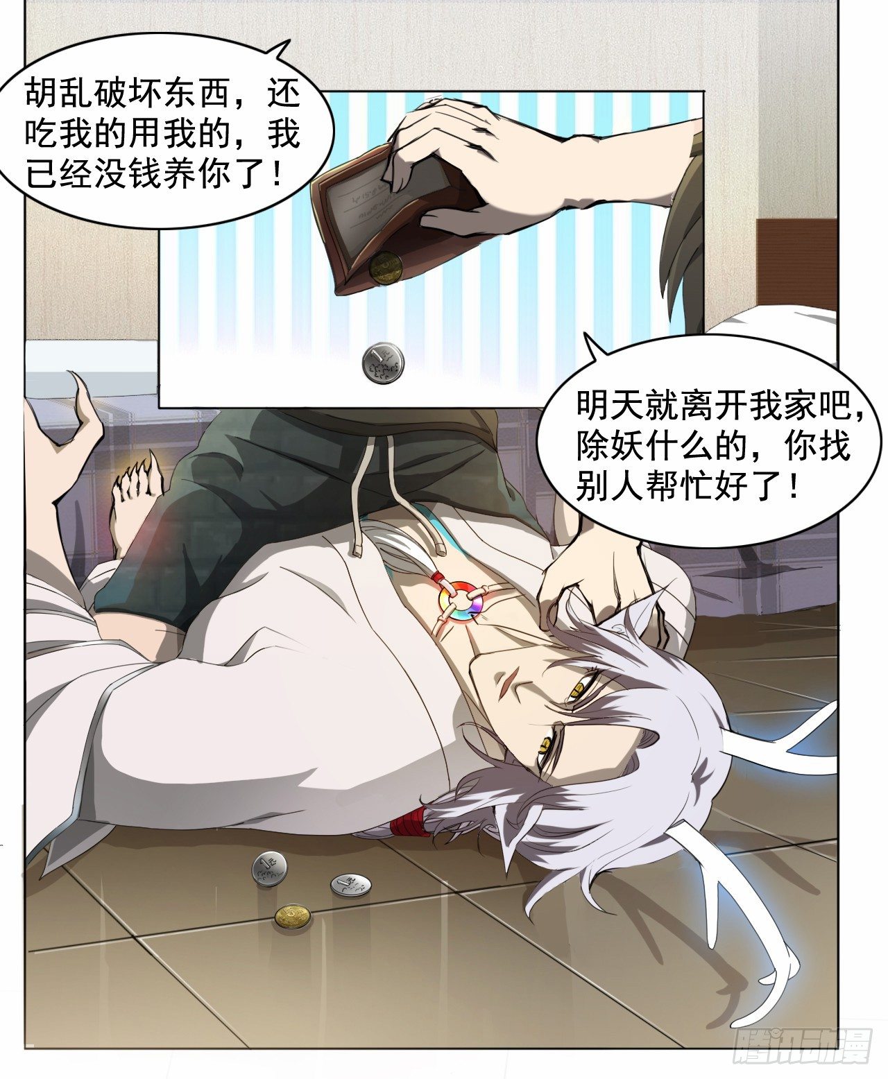 🍼都市驱魔大神 第3话 家里多了只大白狗 第32页