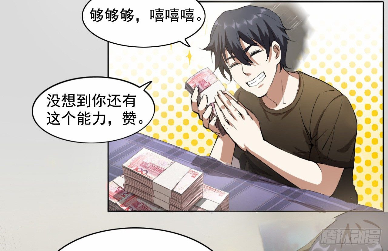 🍼都市驱魔大神 第3话 家里多了只大白狗 第35页