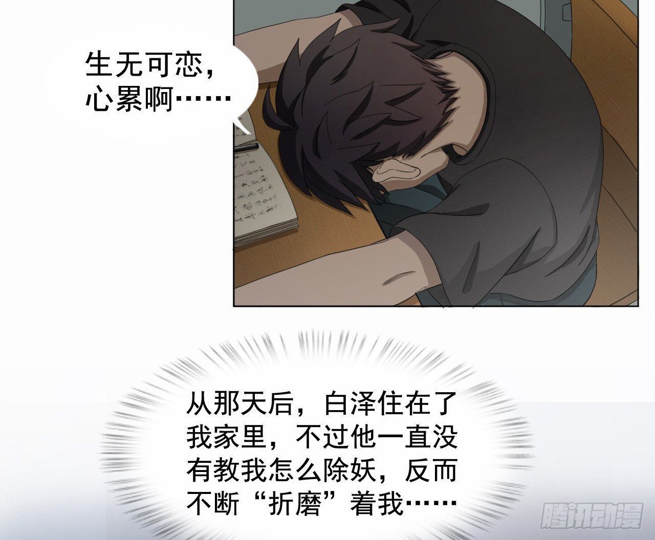 🍼都市驱魔大神 第3话 家里多了只大白狗 第4页