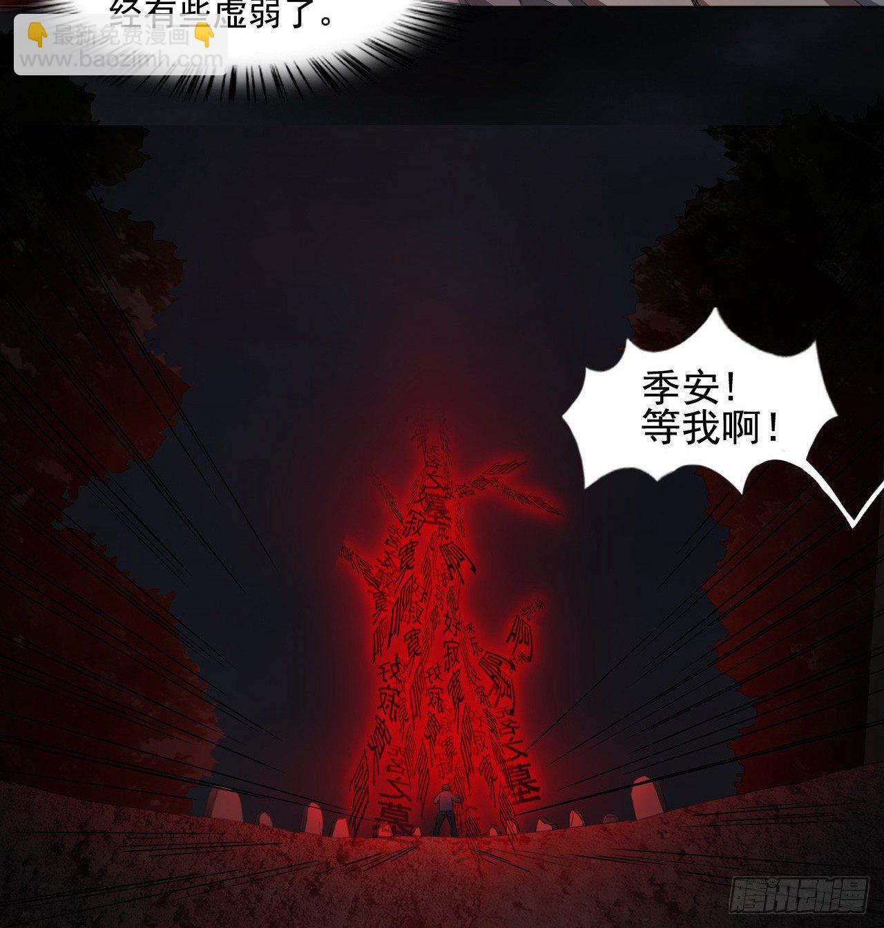 🍼都市驱魔大神 第5话 怨言血符 第13页