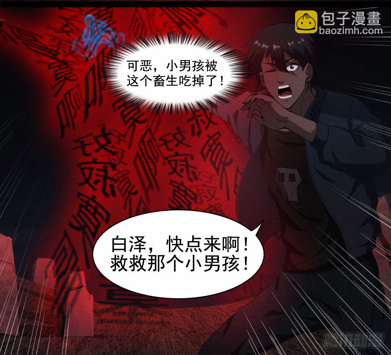 🍼都市驱魔大神 第5话 怨言血符 第14页