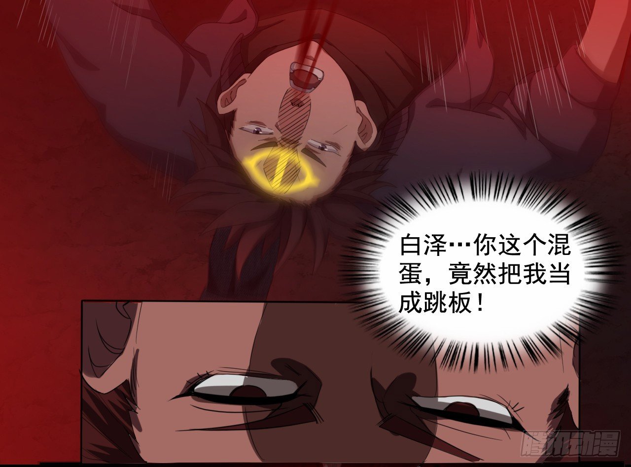 🍼都市驱魔大神 第5话 怨言血符 第18页