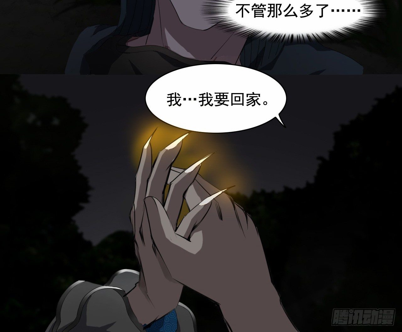 🍼都市驱魔大神 第5话 怨言血符 第23页
