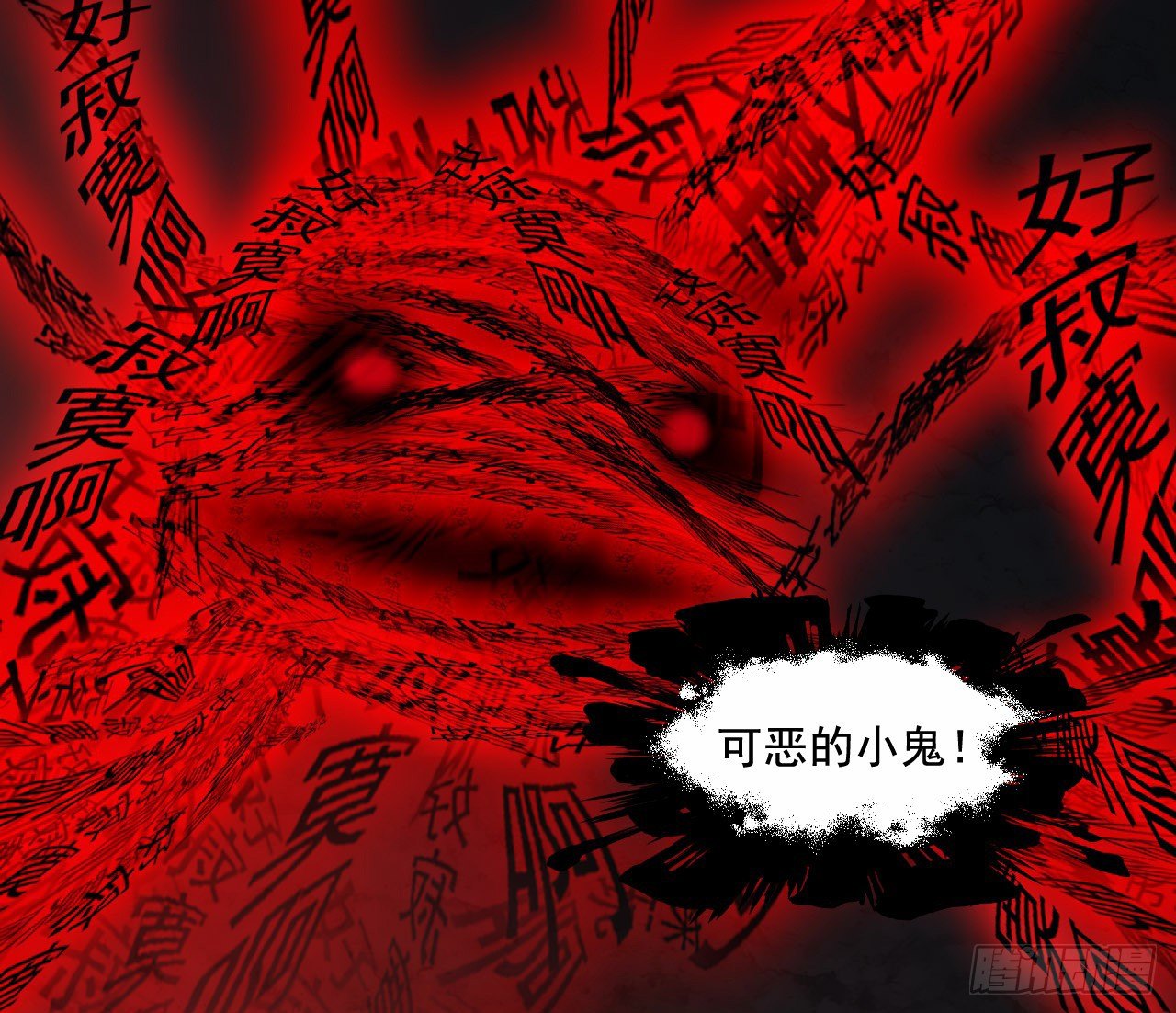 🍼都市驱魔大神 第5话 怨言血符 第9页