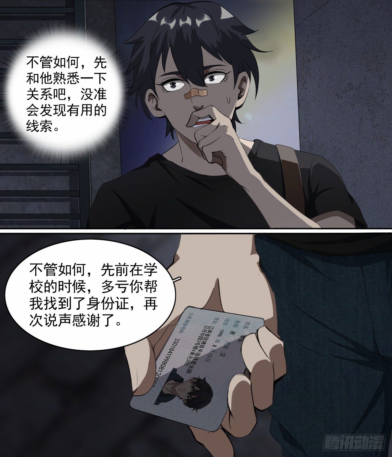 🍼都市驱魔大神 第7话 罗山 第10页
