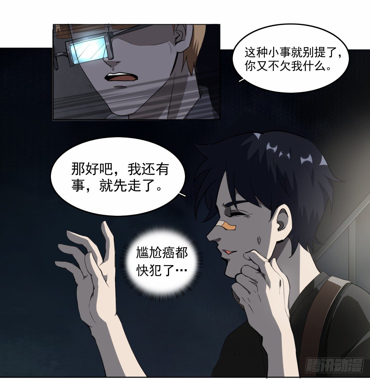 🍼都市驱魔大神 第7话 罗山 第11页