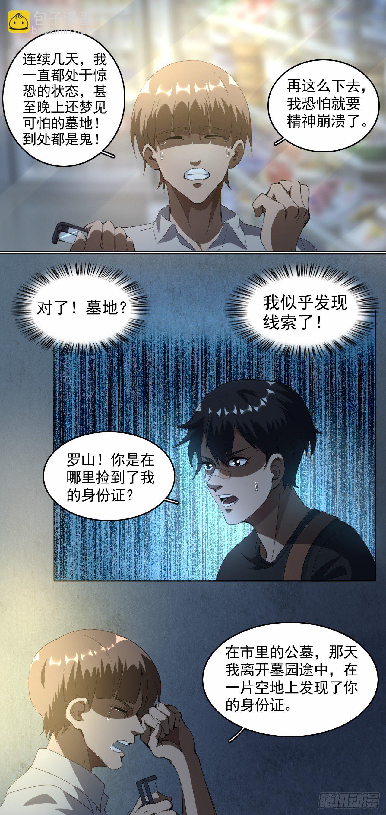 🍼都市驱魔大神 第7话 罗山 第17页