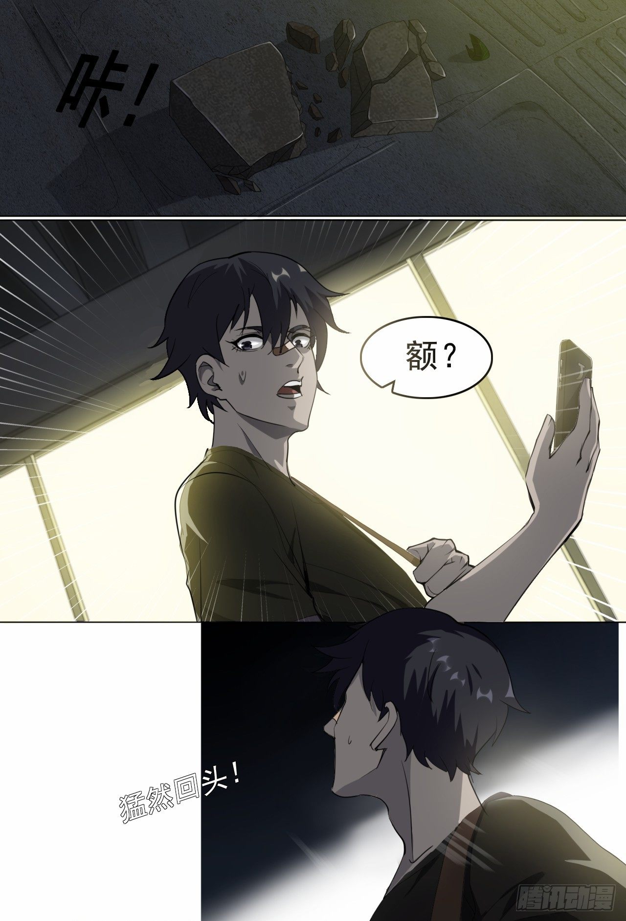 🍼都市驱魔大神 第7话 罗山 第3页