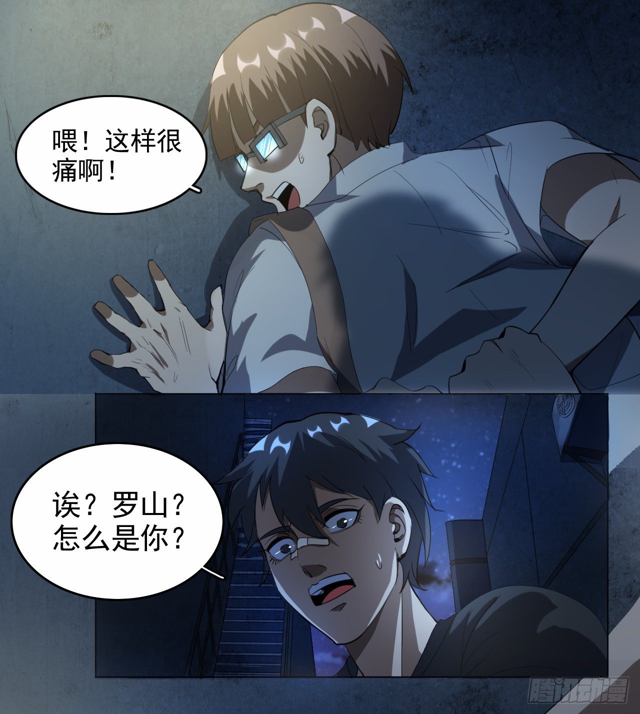 🍼都市驱魔大神 第7话 罗山 第7页
