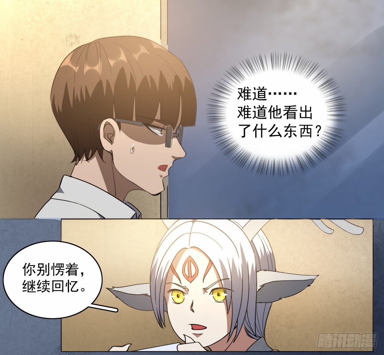 🍼都市驱魔大神 第9话 罗山之怨 第16页