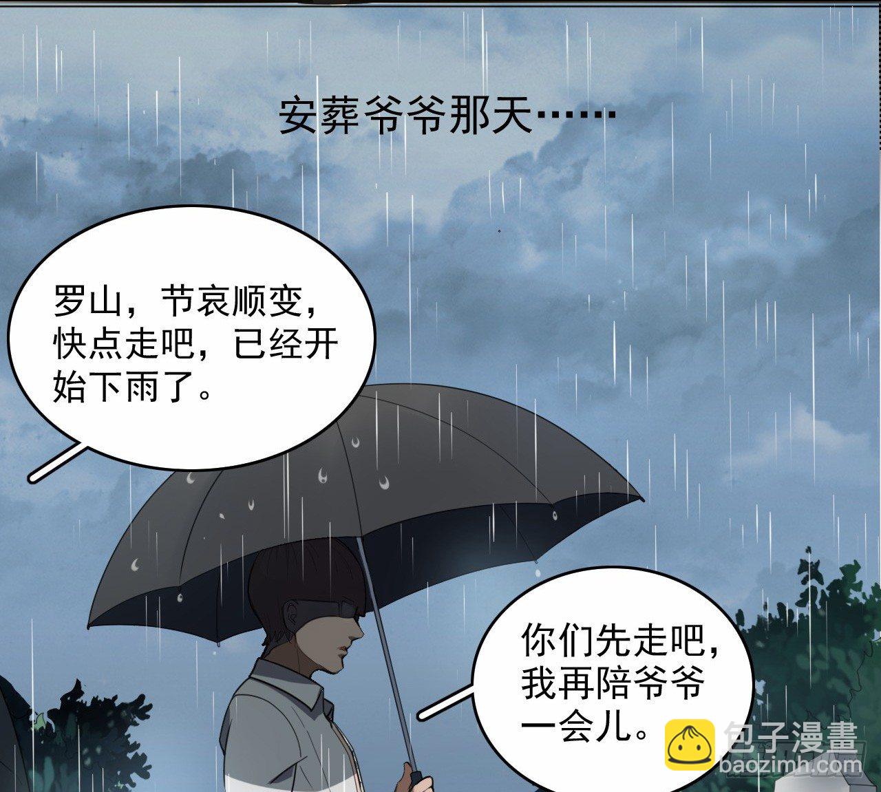 🍼都市驱魔大神 第9话 罗山之怨 第4页