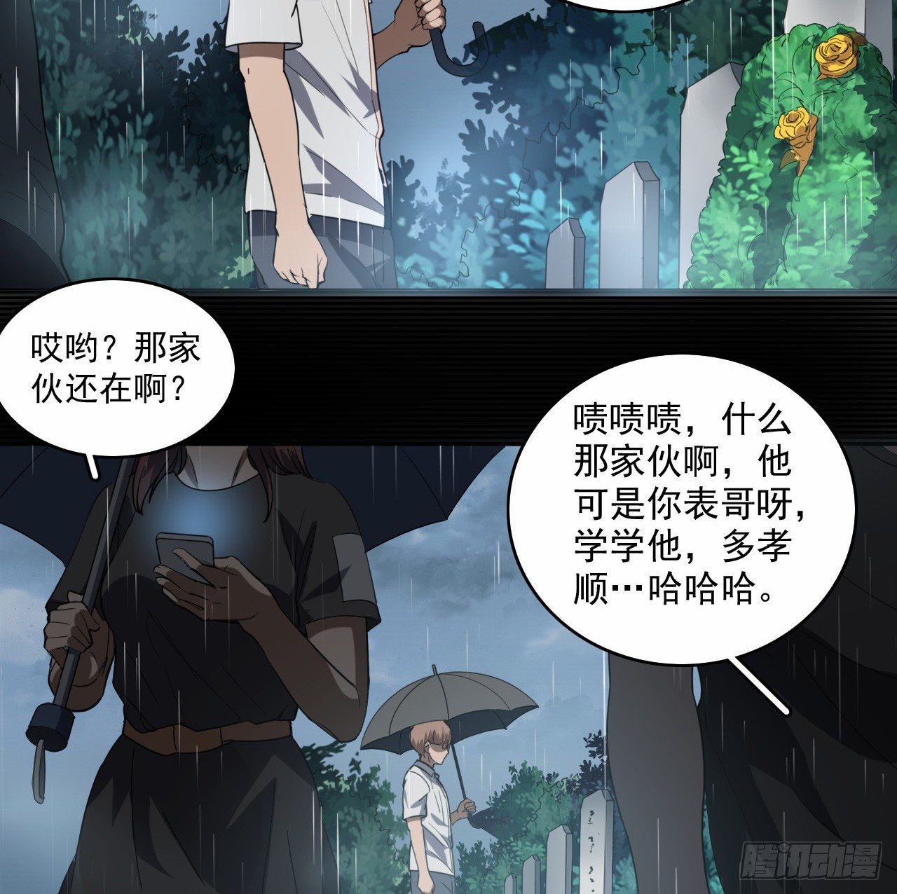 🍼都市驱魔大神 第9话 罗山之怨 第5页
