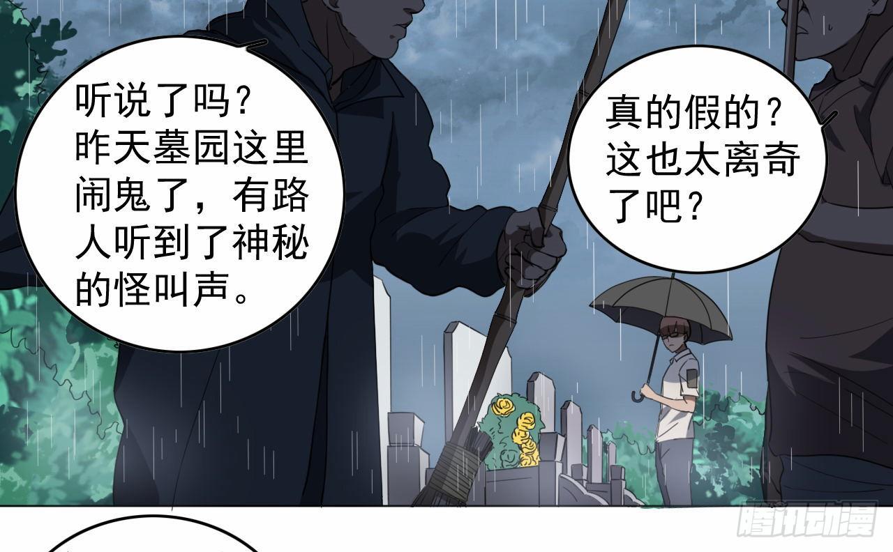 🍼都市驱魔大神 第9话 罗山之怨 第6页