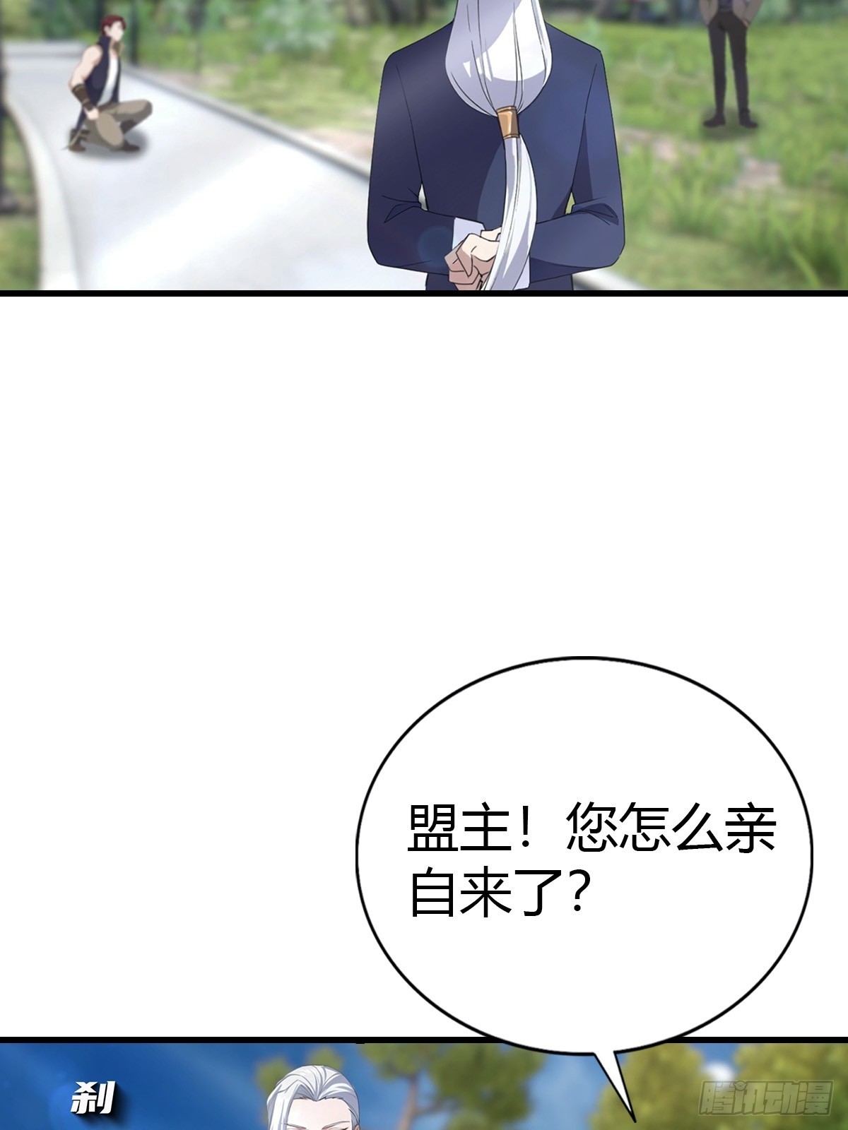 第99话 不速之客(1/2)-第100话