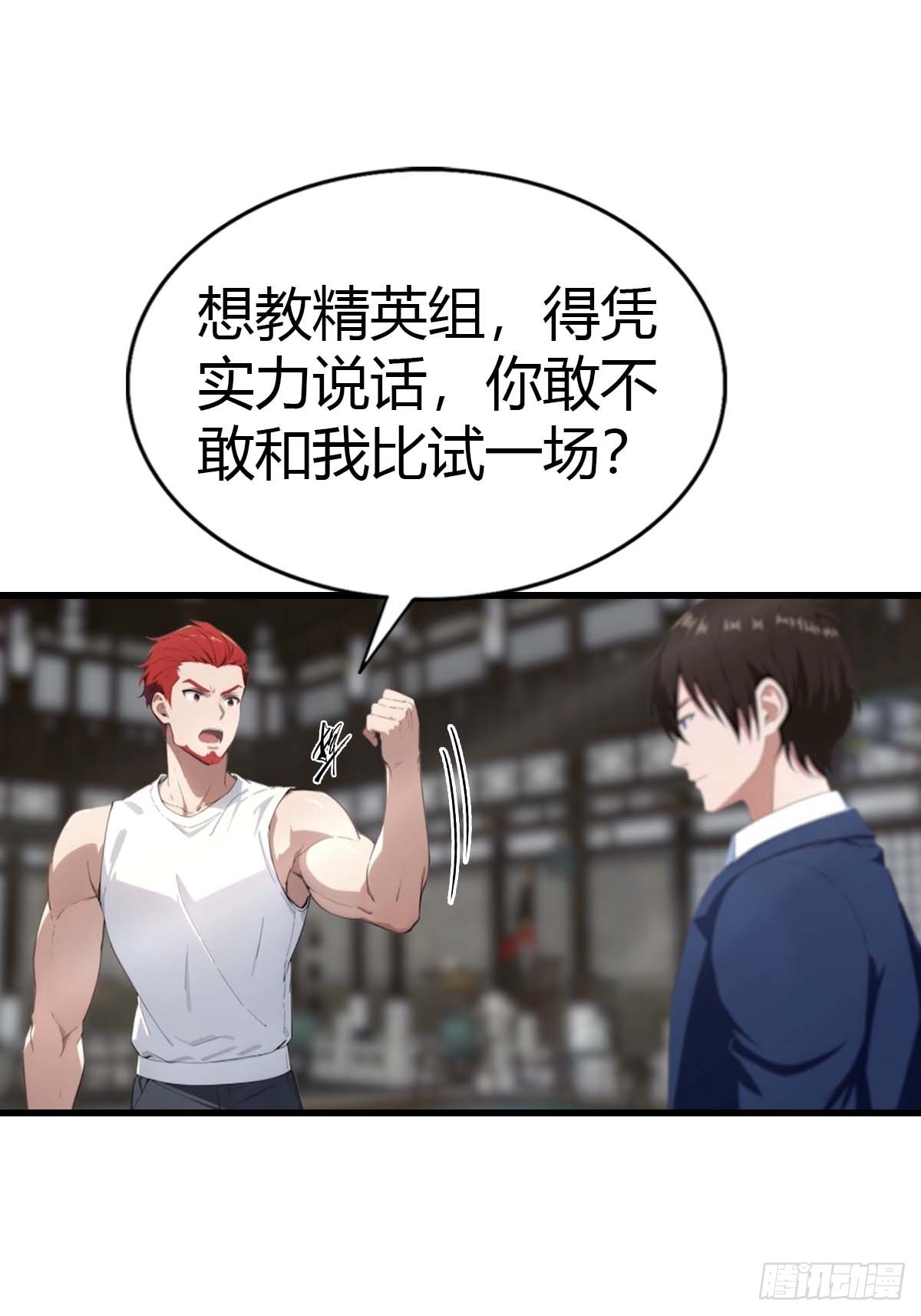 第101话 挑战陆少？头太铁了(1/2)-第102话