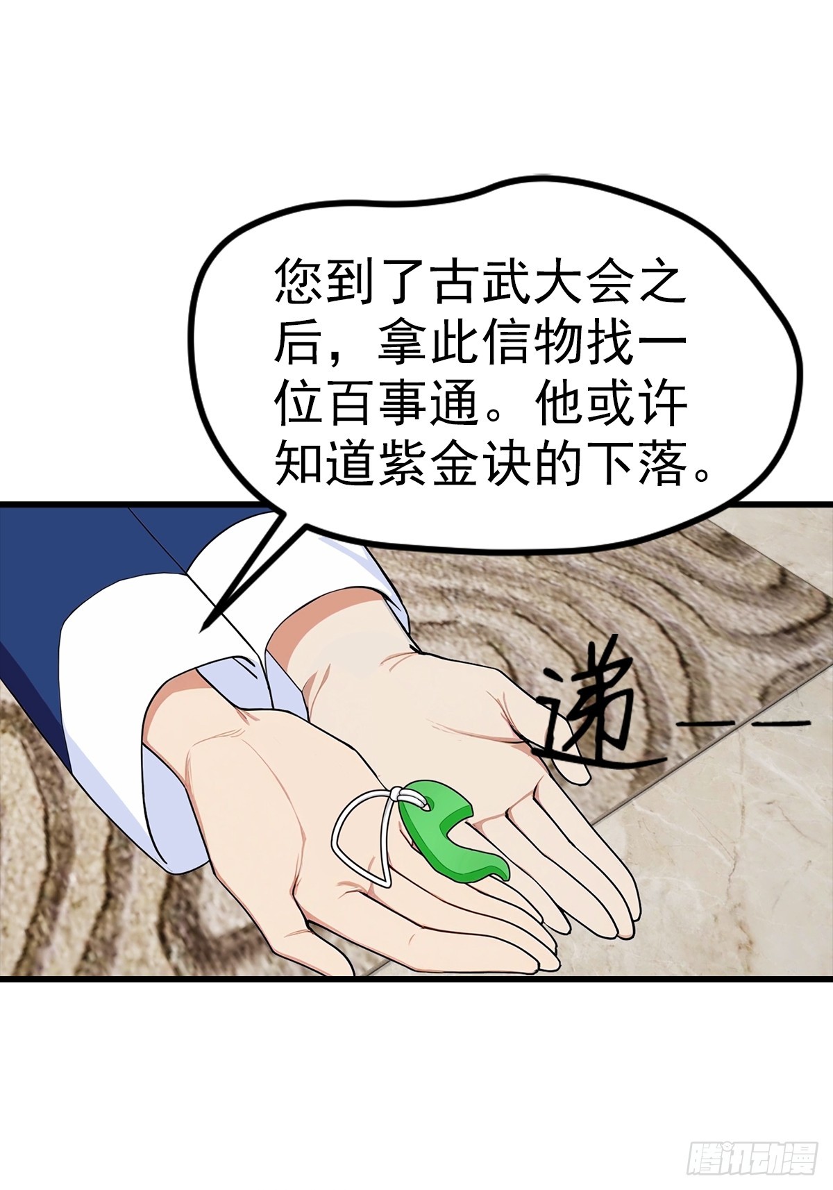 第105话 参加古武大会-第106话