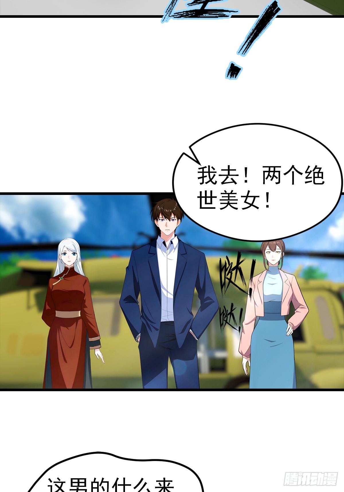 第105话 参加古武大会-第106话