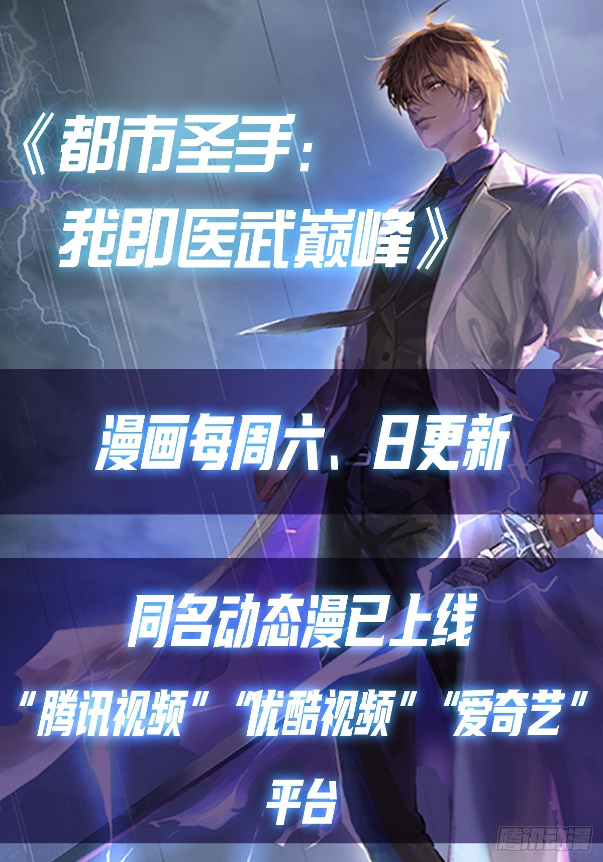 第105话 参加古武大会-第106话