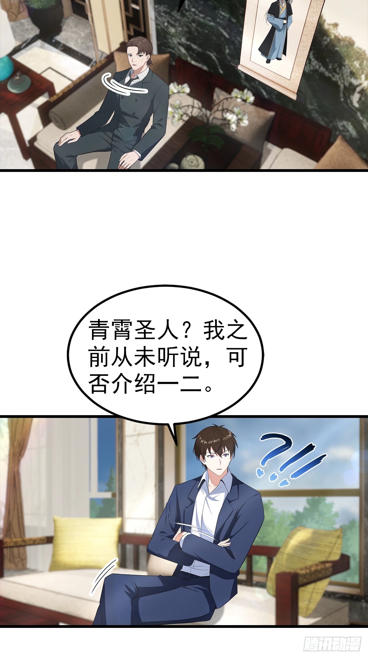 第109话 青霄圣人-第110话