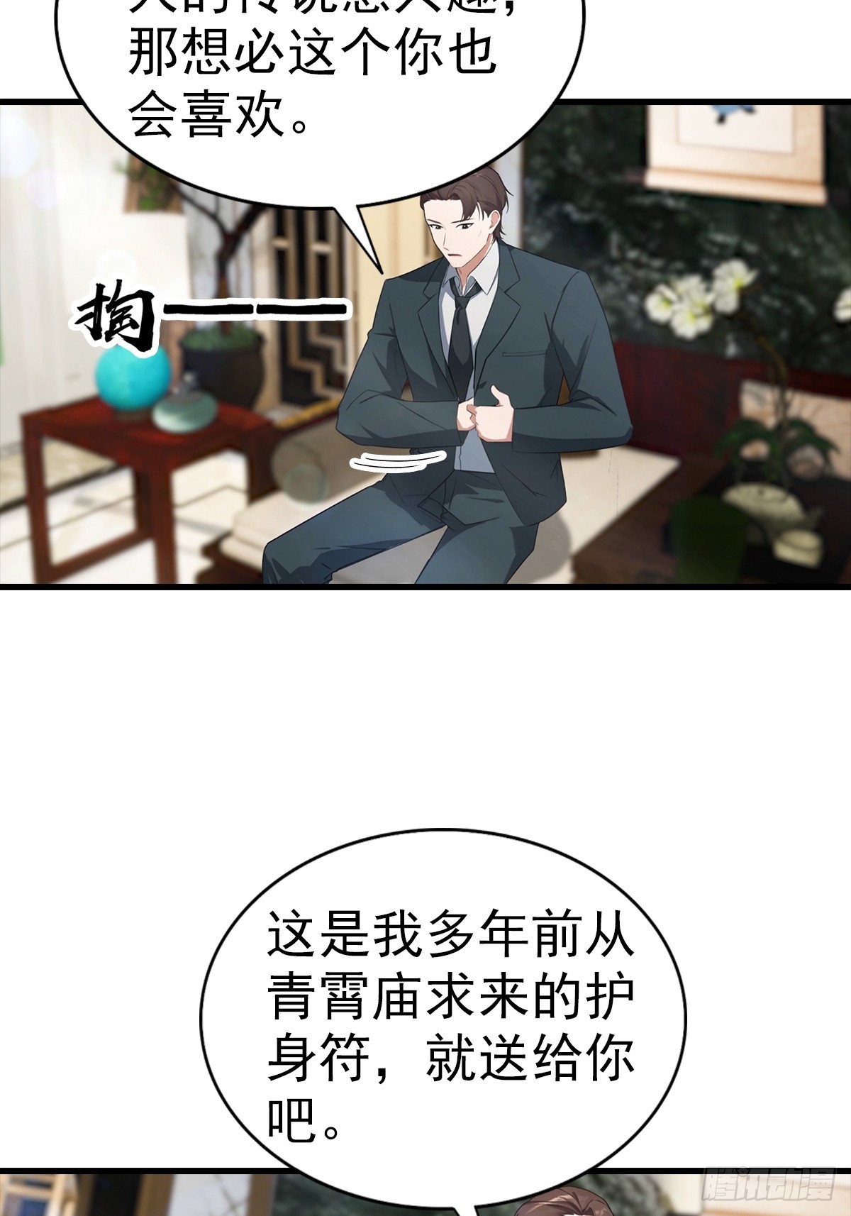 第109话 青霄圣人-第110话