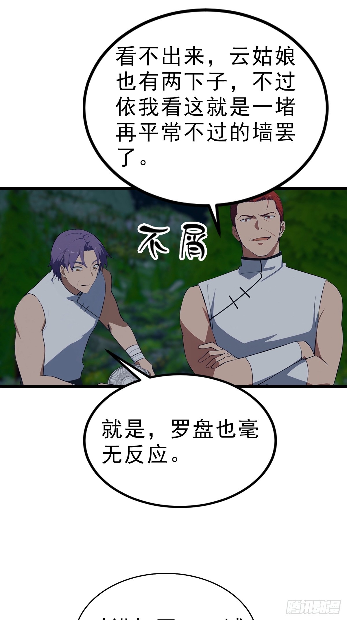 第113话 找到洞口了-第114话