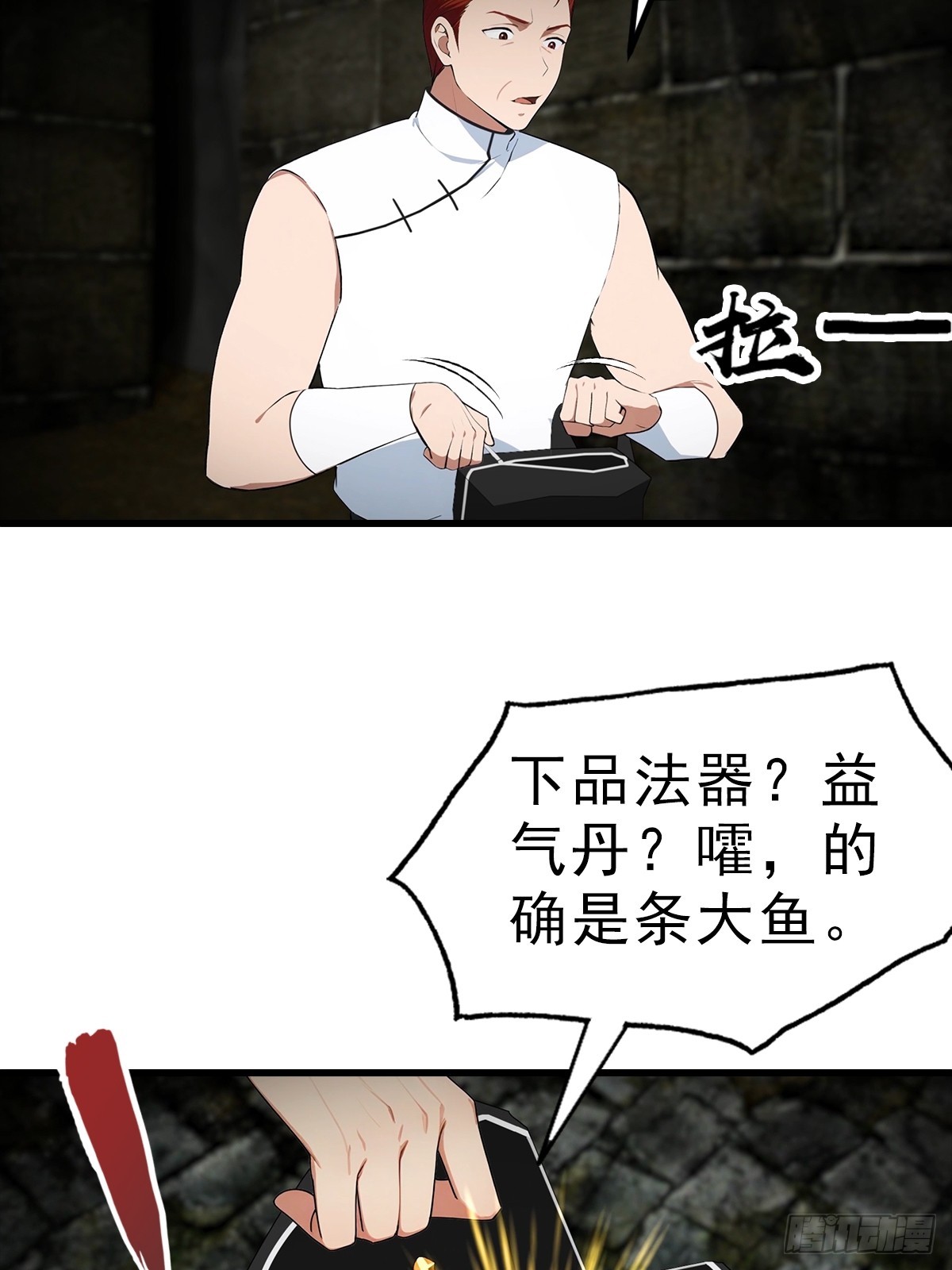 第115话 扮猪吃老虎-第116话